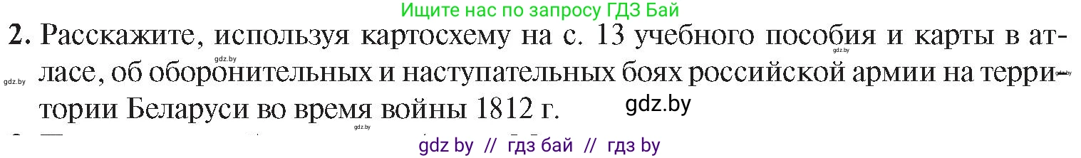 История Беларуси (Гісторыя Беларусі), 8 класс Учебник, авторы: Панов Сергей Вениаминович, Морозова Светлана Валентиновна, Сосно Владимир Аркадьевич, издательство Издательский центр БГУ, Минск, 2018, красного цвета, страница 19, номер 2, Условие
