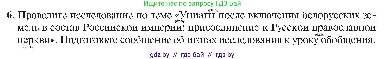 История Беларуси (Гісторыя Беларусі), 8 класс Учебник, авторы: Панов Сергей Вениаминович, Морозова Светлана Валентиновна, Сосно Владимир Аркадьевич, издательство Издательский центр БГУ, Минск, 2018, красного цвета, страница 29, номер 6, Условие