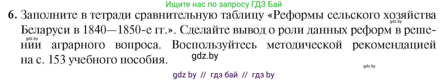 История Беларуси (Гісторыя Беларусі), 8 класс Учебник, авторы: Панов Сергей Вениаминович, Морозова Светлана Валентиновна, Сосно Владимир Аркадьевич, издательство Издательский центр БГУ, Минск, 2018, красного цвета, страница 33, номер 6, Условие
