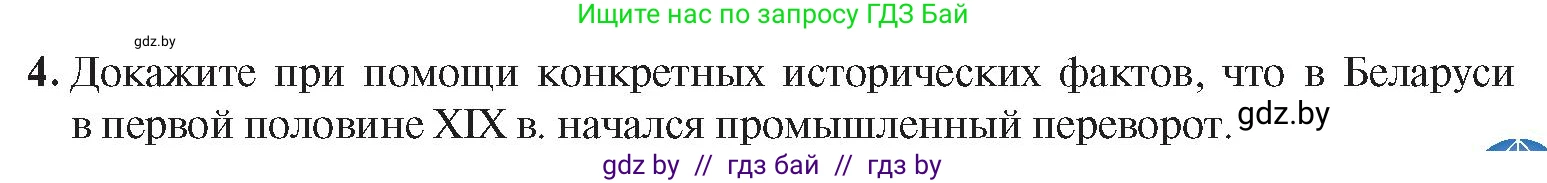 История Беларуси (Гісторыя Беларусі), 8 класс Учебник, авторы: Панов Сергей Вениаминович, Морозова Светлана Валентиновна, Сосно Владимир Аркадьевич, издательство Издательский центр БГУ, Минск, 2018, красного цвета, страница 39, номер 4, Условие