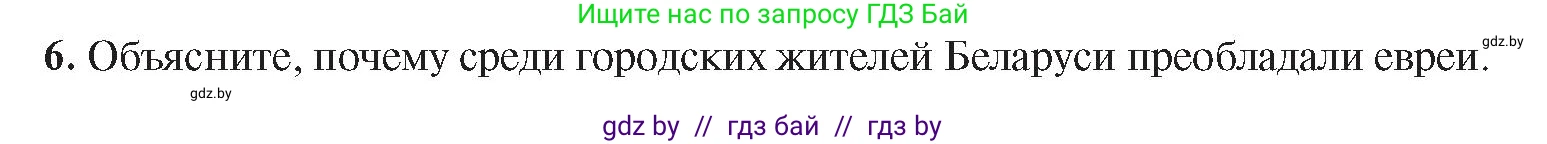 История Беларуси (Гісторыя Беларусі), 8 класс Учебник, авторы: Панов Сергей Вениаминович, Морозова Светлана Валентиновна, Сосно Владимир Аркадьевич, издательство Издательский центр БГУ, Минск, 2018, красного цвета, страница 39, номер 6, Условие