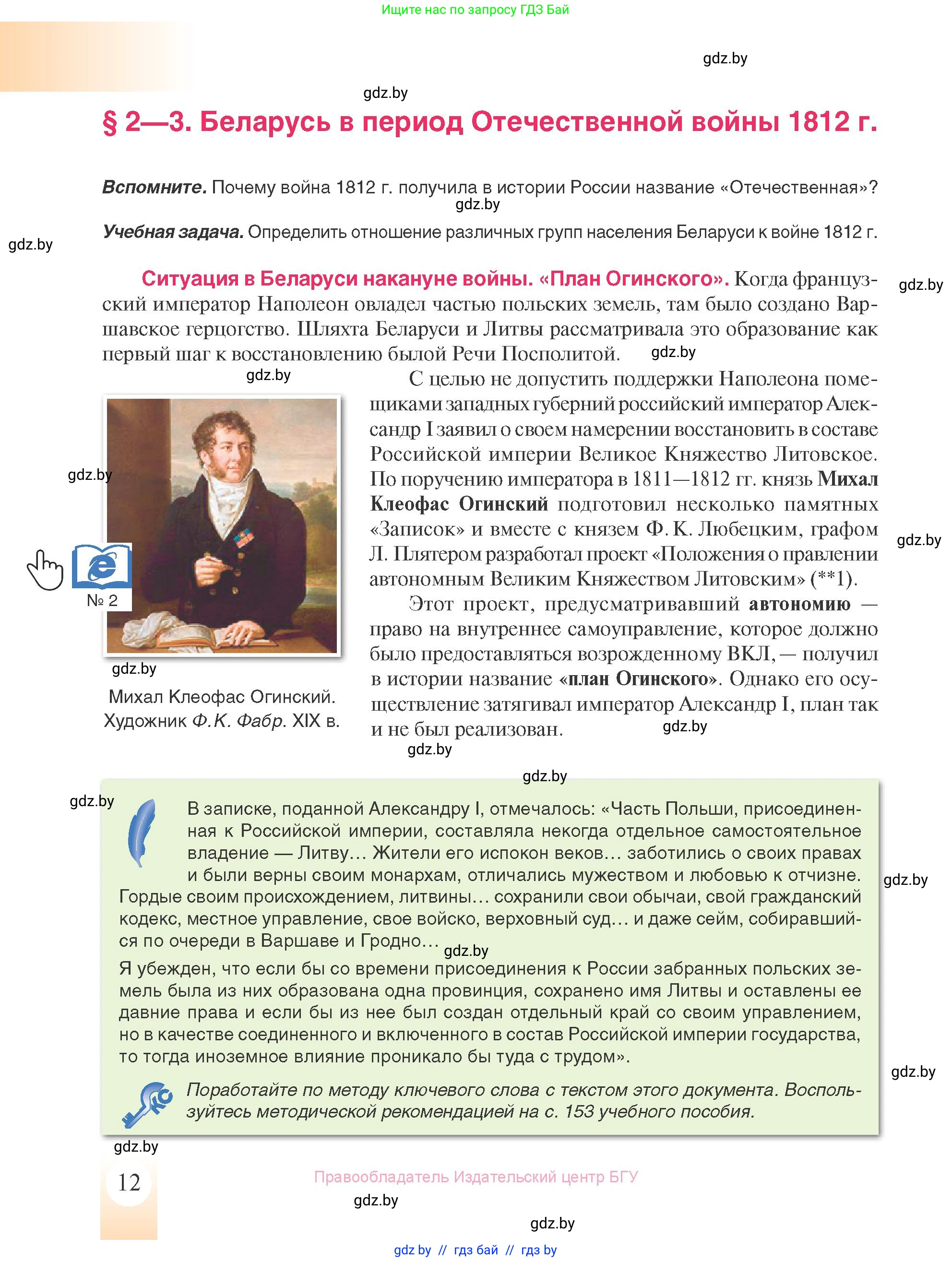 История Беларуси (Гісторыя Беларусі), 8 класс Учебник, авторы: Панов Сергей Вениаминович, Морозова Светлана Валентиновна, Сосно Владимир Аркадьевич, издательство Издательский центр БГУ, Минск, 2018, красного цвета, страница 12