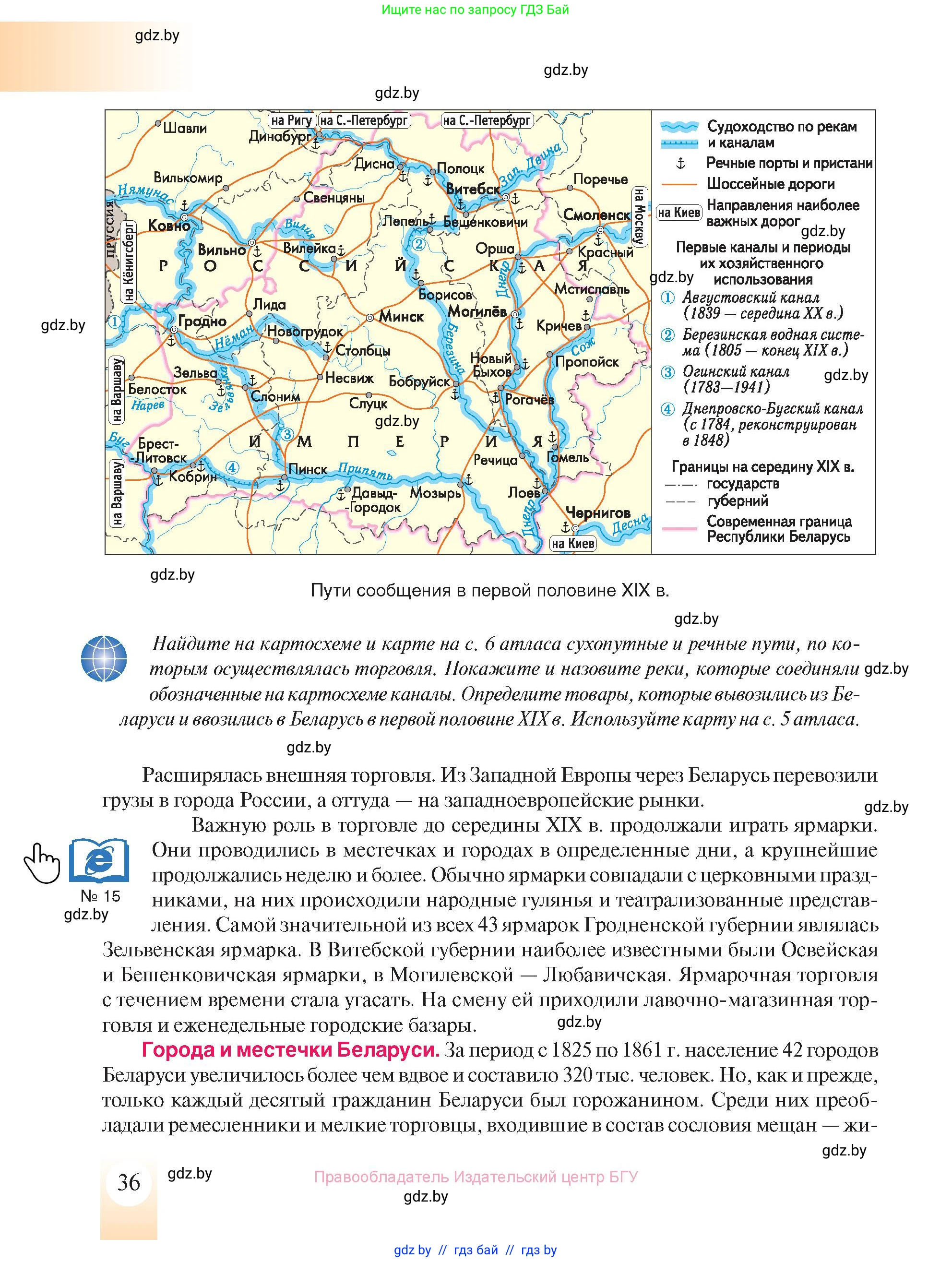 История Беларуси (Гісторыя Беларусі), 8 класс Учебник, авторы: Панов Сергей Вениаминович, Морозова Светлана Валентиновна, Сосно Владимир Аркадьевич, издательство Издательский центр БГУ, Минск, 2018, красного цвета, страница 36