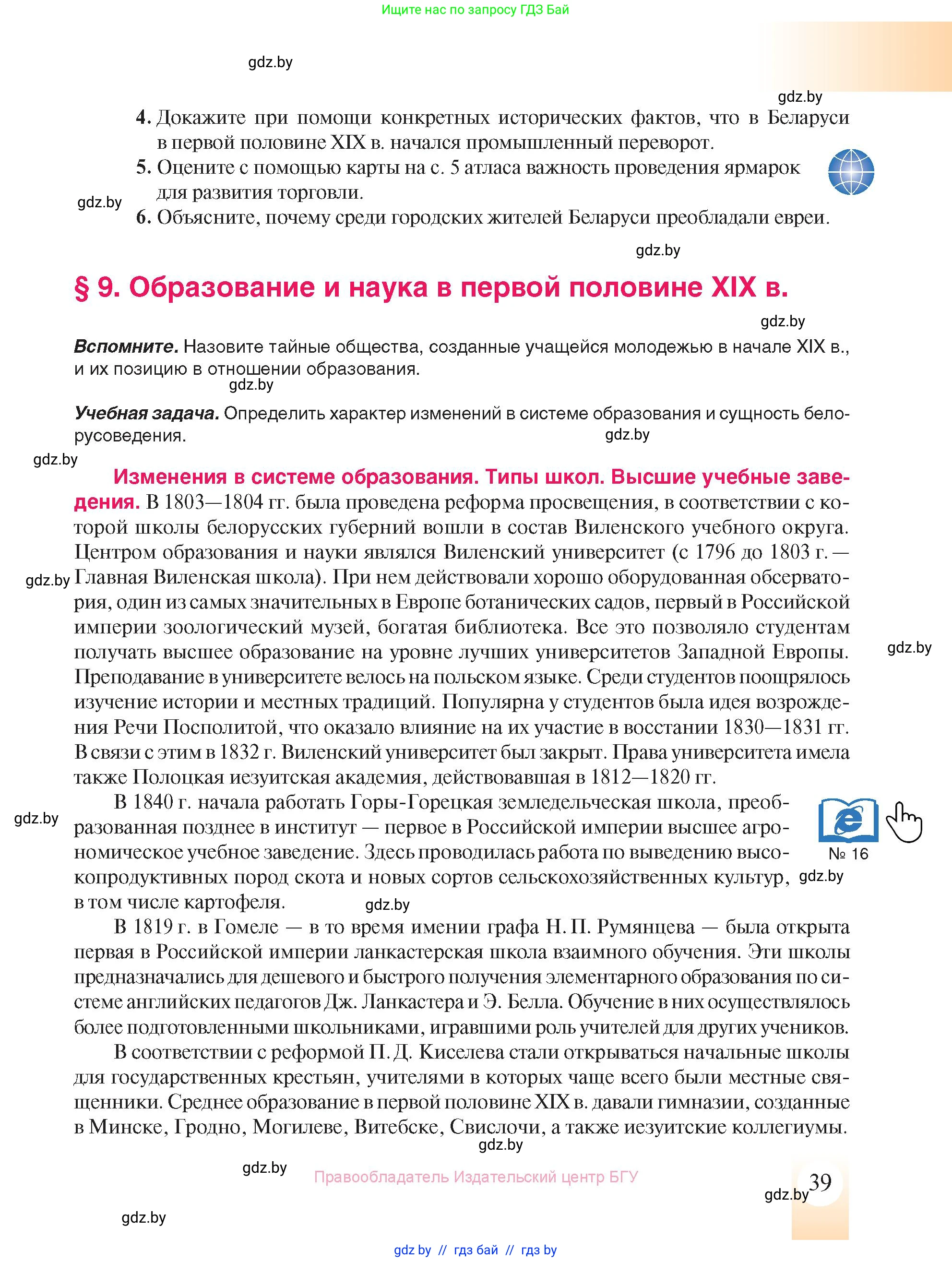 История Беларуси (Гісторыя Беларусі), 8 класс Учебник, авторы: Панов Сергей Вениаминович, Морозова Светлана Валентиновна, Сосно Владимир Аркадьевич, издательство Издательский центр БГУ, Минск, 2018, красного цвета, страница 39