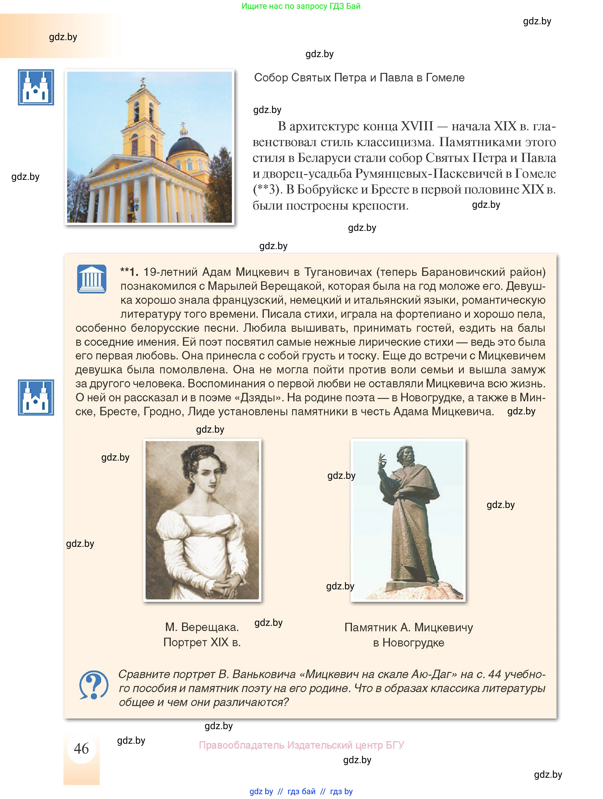 История Беларуси (Гісторыя Беларусі), 8 класс Учебник, авторы: Панов Сергей Вениаминович, Морозова Светлана Валентиновна, Сосно Владимир Аркадьевич, издательство Издательский центр БГУ, Минск, 2018, красного цвета, страница 46
