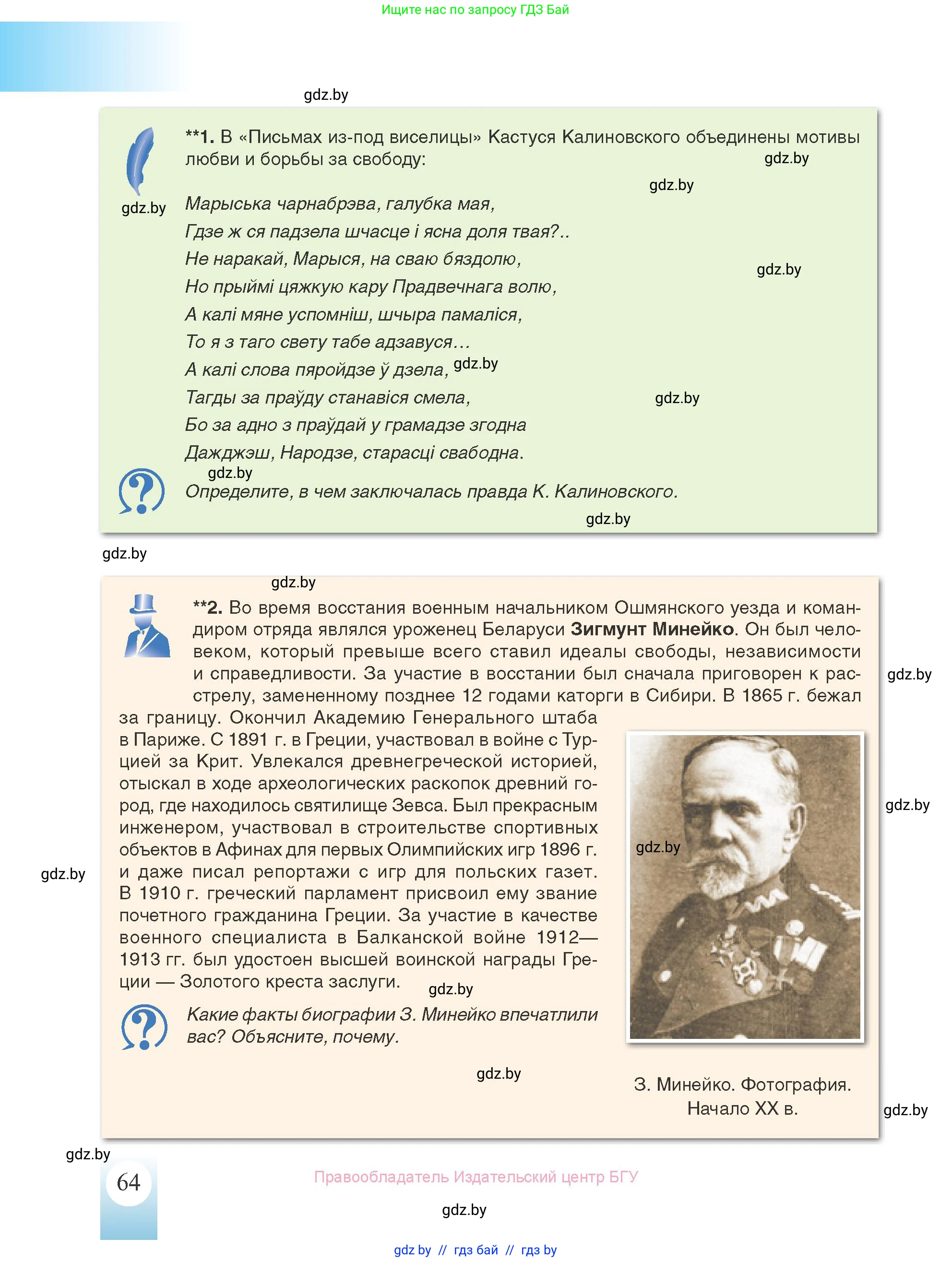 История Беларуси (Гісторыя Беларусі), 8 класс Учебник, авторы: Панов Сергей Вениаминович, Морозова Светлана Валентиновна, Сосно Владимир Аркадьевич, издательство Издательский центр БГУ, Минск, 2018, красного цвета, страница 64
