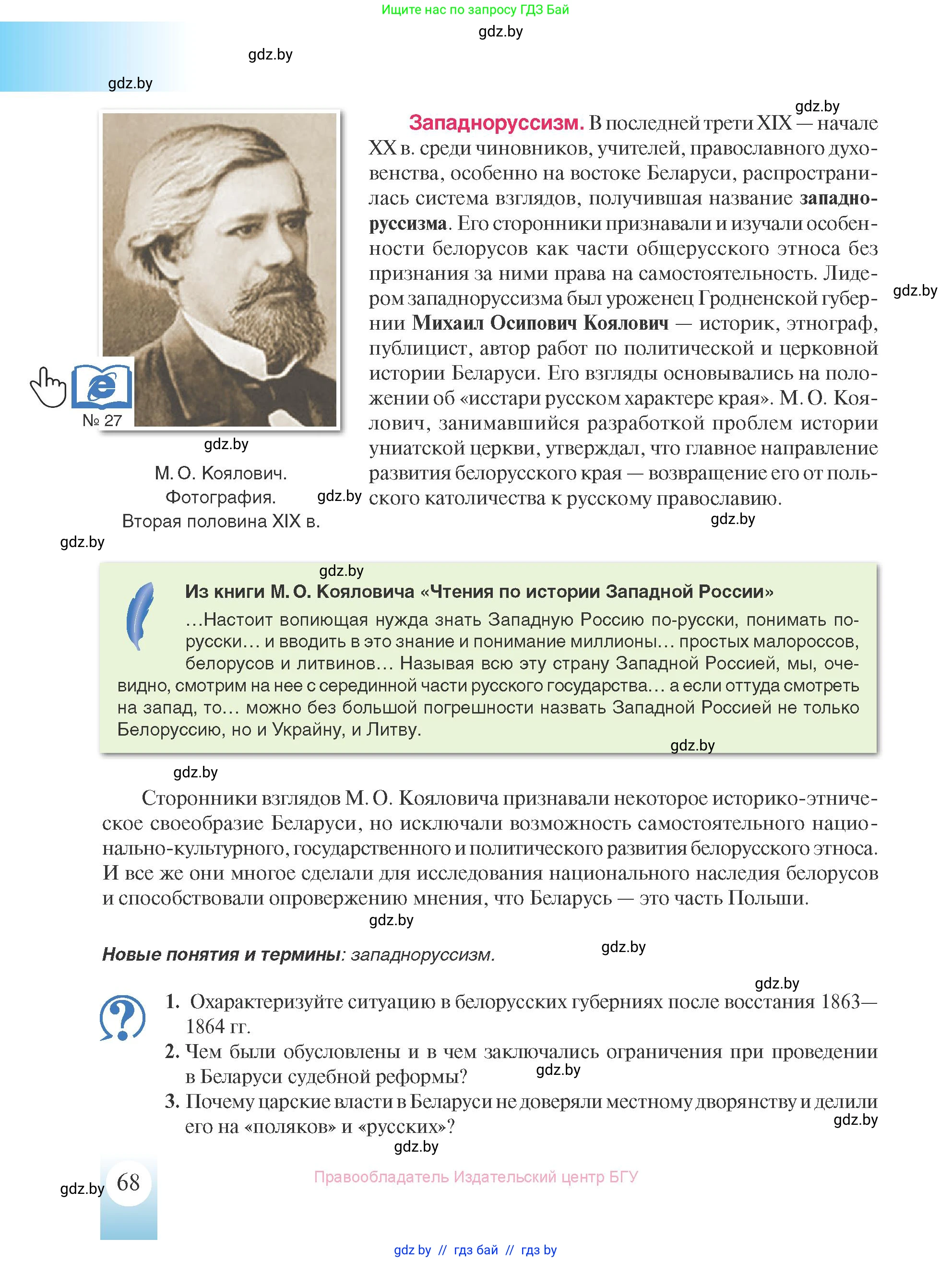 История Беларуси (Гісторыя Беларусі), 8 класс Учебник, авторы: Панов Сергей Вениаминович, Морозова Светлана Валентиновна, Сосно Владимир Аркадьевич, издательство Издательский центр БГУ, Минск, 2018, красного цвета, страница 68