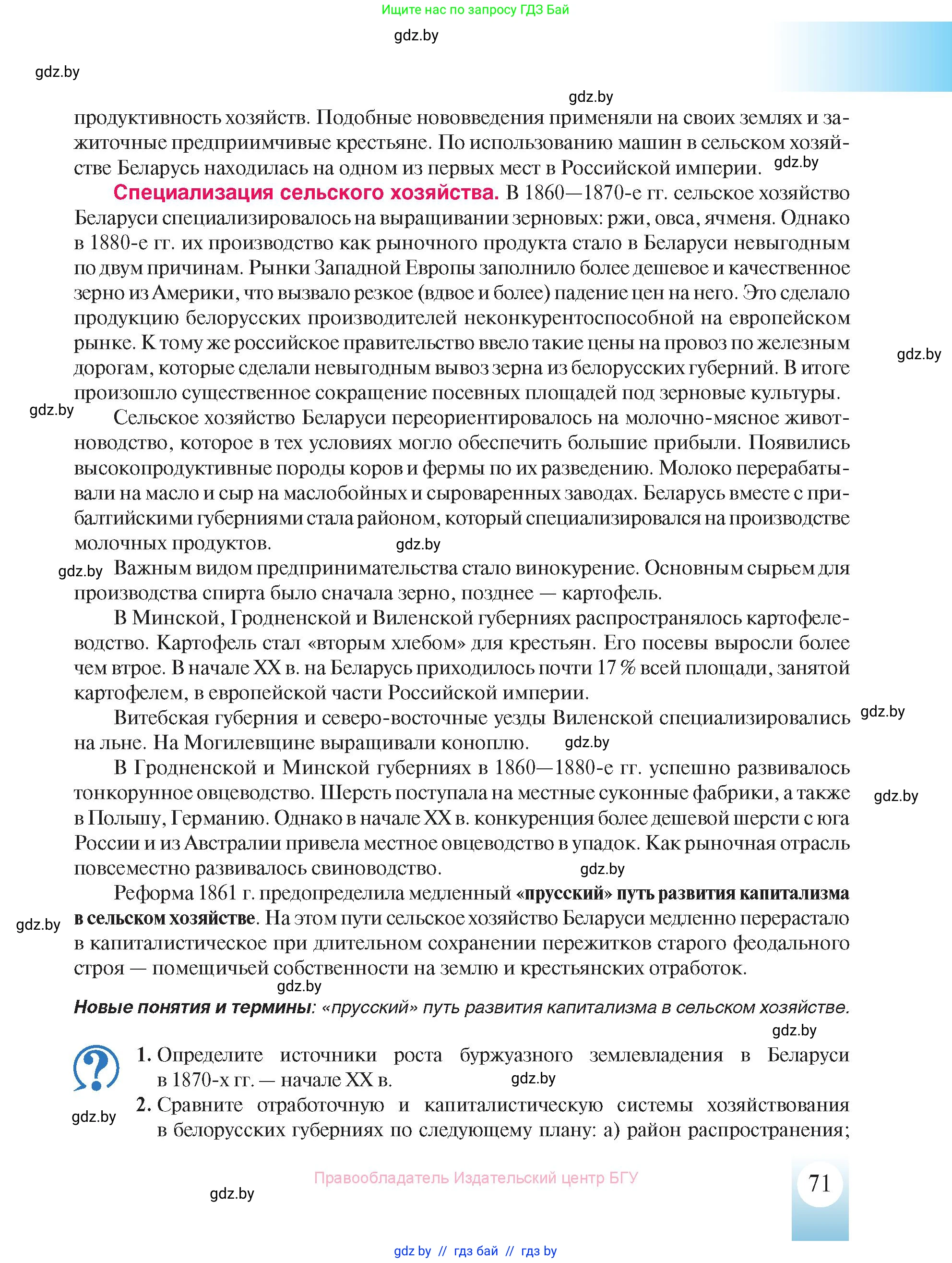 История Беларуси (Гісторыя Беларусі), 8 класс Учебник, авторы: Панов Сергей Вениаминович, Морозова Светлана Валентиновна, Сосно Владимир Аркадьевич, издательство Издательский центр БГУ, Минск, 2018, красного цвета, страница 71