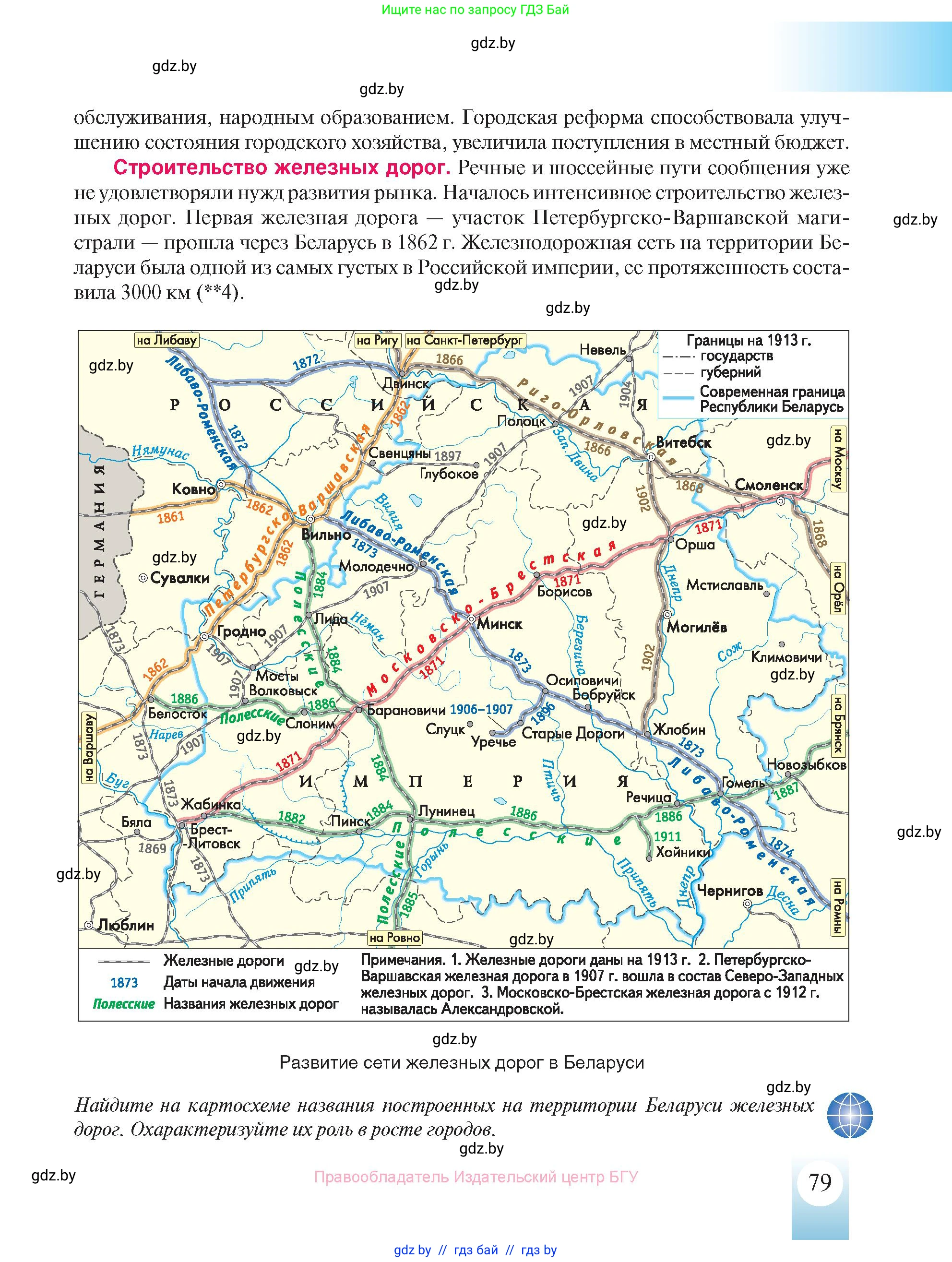 История Беларуси (Гісторыя Беларусі), 8 класс Учебник, авторы: Панов Сергей Вениаминович, Морозова Светлана Валентиновна, Сосно Владимир Аркадьевич, издательство Издательский центр БГУ, Минск, 2018, красного цвета, страница 79
