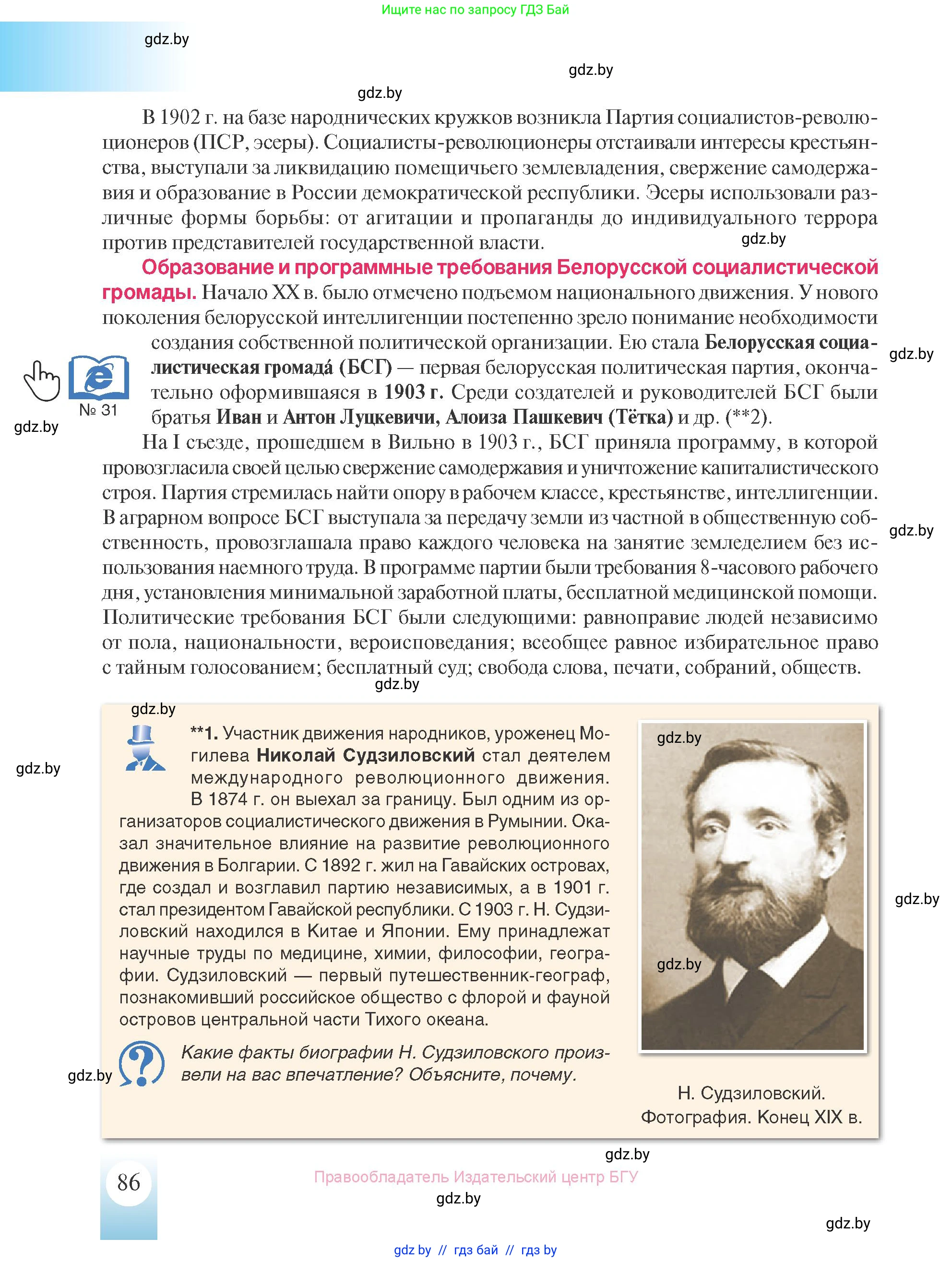 История Беларуси (Гісторыя Беларусі), 8 класс Учебник, авторы: Панов Сергей Вениаминович, Морозова Светлана Валентиновна, Сосно Владимир Аркадьевич, издательство Издательский центр БГУ, Минск, 2018, красного цвета, страница 86