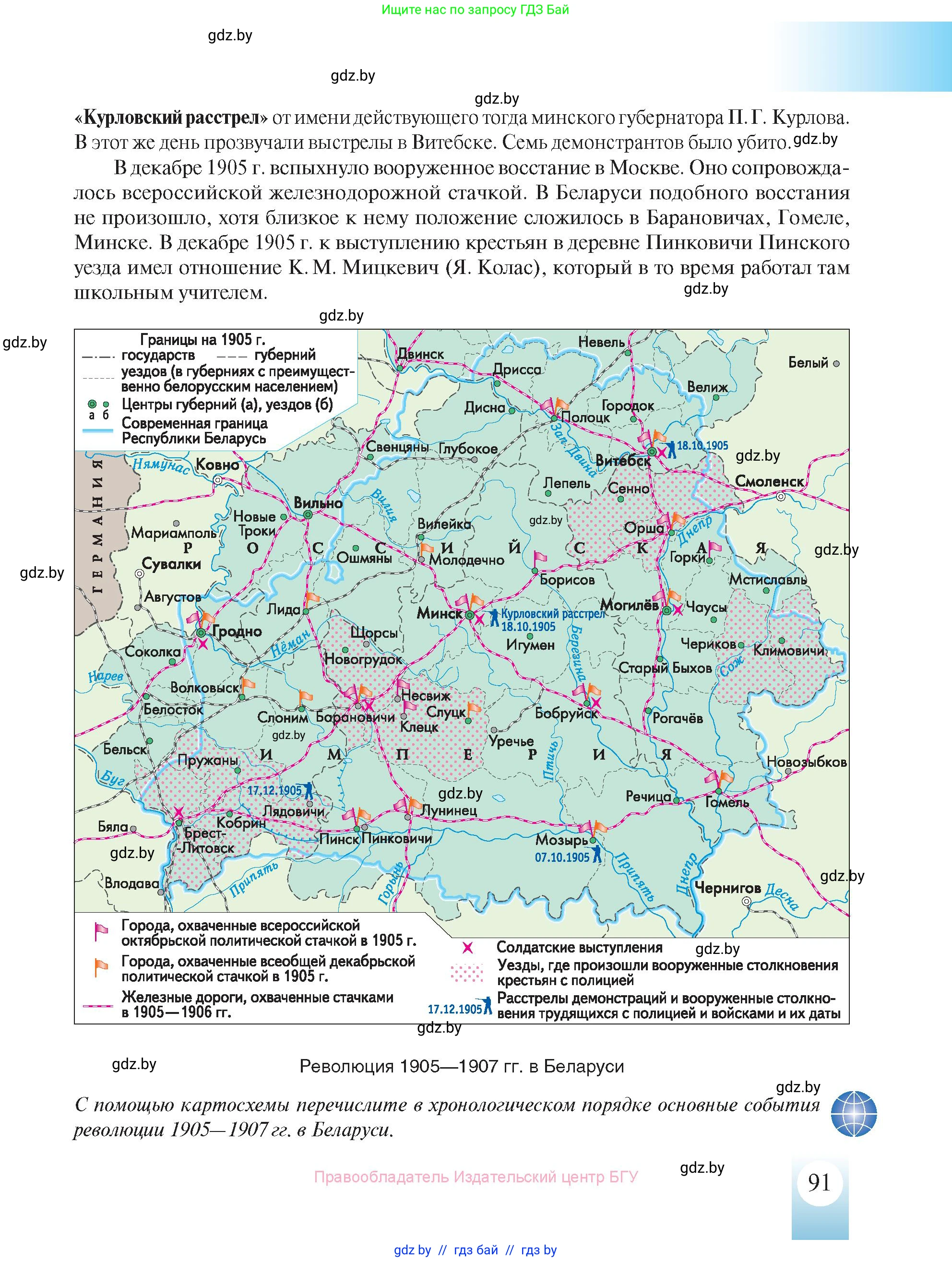 История Беларуси (Гісторыя Беларусі), 8 класс Учебник, авторы: Панов Сергей Вениаминович, Морозова Светлана Валентиновна, Сосно Владимир Аркадьевич, издательство Издательский центр БГУ, Минск, 2018, красного цвета, страница 91