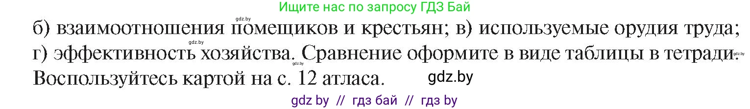 История Беларуси (Гісторыя Беларусі), 8 класс Учебник, авторы: Панов Сергей Вениаминович, Морозова Светлана Валентиновна, Сосно Владимир Аркадьевич, издательство Издательский центр БГУ, Минск, 2018, красного цвета, страница 71, номер 2, Условие (продолжение 2)