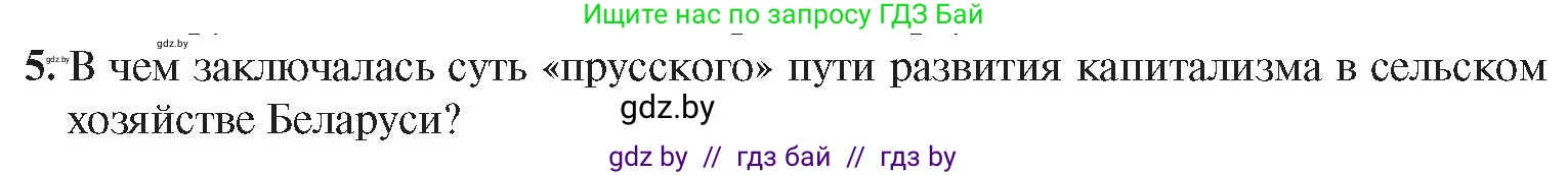 История Беларуси (Гісторыя Беларусі), 8 класс Учебник, авторы: Панов Сергей Вениаминович, Морозова Светлана Валентиновна, Сосно Владимир Аркадьевич, издательство Издательский центр БГУ, Минск, 2018, красного цвета, страница 72, номер 5, Условие