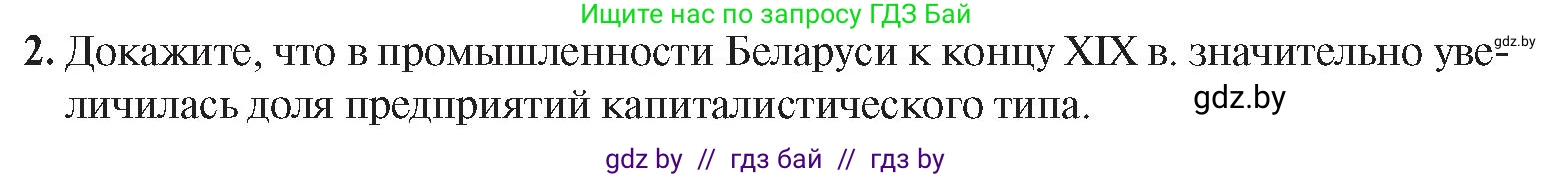 История Беларуси (Гісторыя Беларусі), 8 класс Учебник, авторы: Панов Сергей Вениаминович, Морозова Светлана Валентиновна, Сосно Владимир Аркадьевич, издательство Издательский центр БГУ, Минск, 2018, красного цвета, страница 82, номер 2, Условие