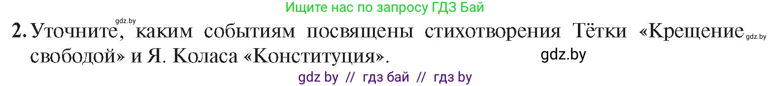 История Беларуси (Гісторыя Беларусі), 8 класс Учебник, авторы: Панов Сергей Вениаминович, Морозова Светлана Валентиновна, Сосно Владимир Аркадьевич, издательство Издательский центр БГУ, Минск, 2018, красного цвета, страница 96, номер 2, Условие