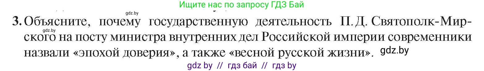 История Беларуси (Гісторыя Беларусі), 8 класс Учебник, авторы: Панов Сергей Вениаминович, Морозова Светлана Валентиновна, Сосно Владимир Аркадьевич, издательство Издательский центр БГУ, Минск, 2018, красного цвета, страница 96, номер 3, Условие