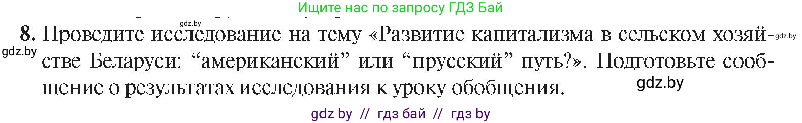 История Беларуси (Гісторыя Беларусі), 8 класс Учебник, авторы: Панов Сергей Вениаминович, Морозова Светлана Валентиновна, Сосно Владимир Аркадьевич, издательство Издательский центр БГУ, Минск, 2018, красного цвета, страница 100, номер 8, Условие