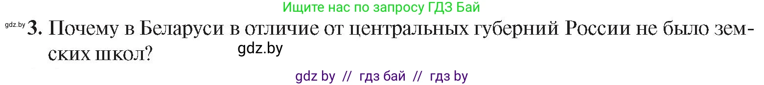История Беларуси (Гісторыя Беларусі), 8 класс Учебник, авторы: Панов Сергей Вениаминович, Морозова Светлана Валентиновна, Сосно Владимир Аркадьевич, издательство Издательский центр БГУ, Минск, 2018, красного цвета, страница 112, номер 3, Условие