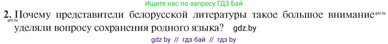 История Беларуси (Гісторыя Беларусі), 8 класс Учебник, авторы: Панов Сергей Вениаминович, Морозова Светлана Валентиновна, Сосно Владимир Аркадьевич, издательство Издательский центр БГУ, Минск, 2018, красного цвета, страница 117, номер 2, Условие