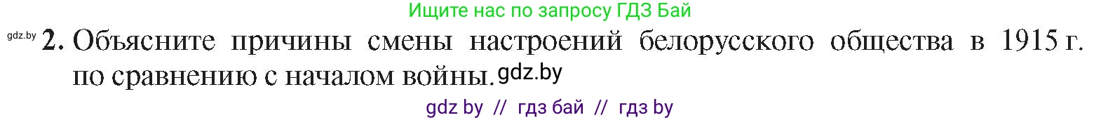История Беларуси (Гісторыя Беларусі), 8 класс Учебник, авторы: Панов Сергей Вениаминович, Морозова Светлана Валентиновна, Сосно Владимир Аркадьевич, издательство Издательский центр БГУ, Минск, 2018, красного цвета, страница 131, номер 2, Условие