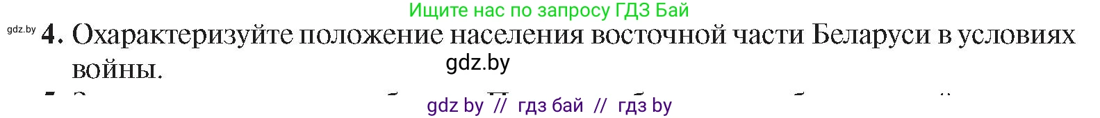 История Беларуси (Гісторыя Беларусі), 8 класс Учебник, авторы: Панов Сергей Вениаминович, Морозова Светлана Валентиновна, Сосно Владимир Аркадьевич, издательство Издательский центр БГУ, Минск, 2018, красного цвета, страница 131, номер 4, Условие