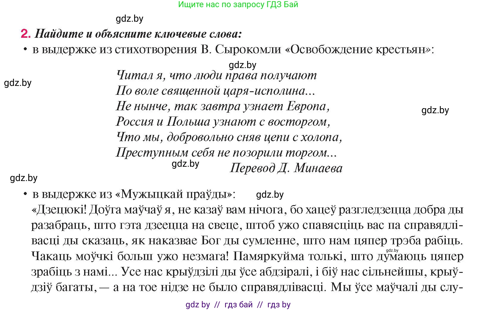 История Беларуси (Гісторыя Беларусі), 8 класс Учебник, авторы: Панов Сергей Вениаминович, Морозова Светлана Валентиновна, Сосно Владимир Аркадьевич, издательство Издательский центр БГУ, Минск, 2018, красного цвета, страница 138, номер 2, Условие