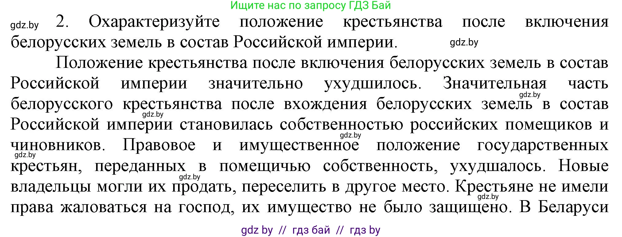 История Беларуси (Гісторыя Беларусі), 8 класс Учебник, авторы: Панов Сергей Вениаминович, Морозова Светлана Валентиновна, Сосно Владимир Аркадьевич, издательство Издательский центр БГУ, Минск, 2018, красного цвета, страница 11, номер 2, Решение