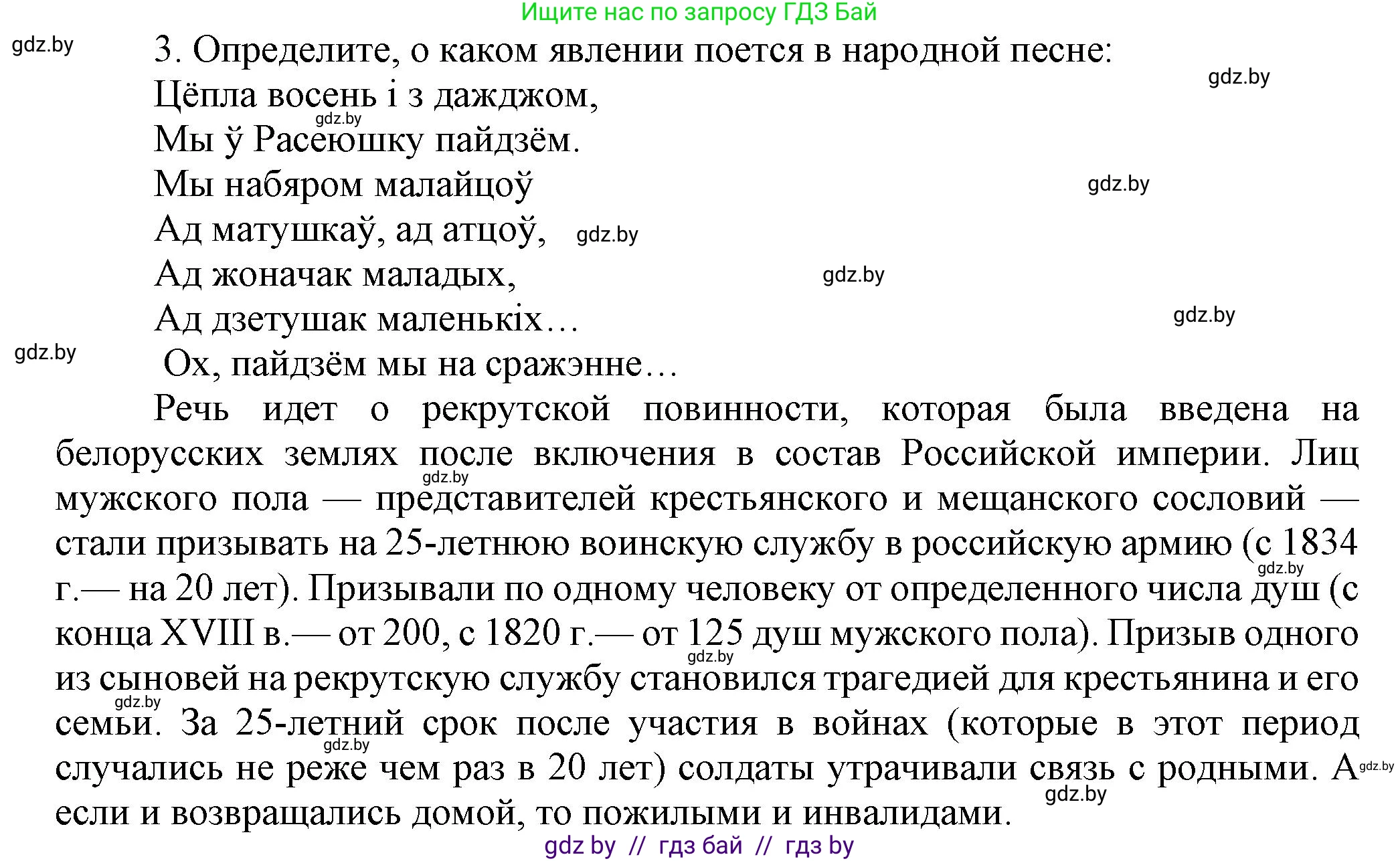 История Беларуси (Гісторыя Беларусі), 8 класс Учебник, авторы: Панов Сергей Вениаминович, Морозова Светлана Валентиновна, Сосно Владимир Аркадьевич, издательство Издательский центр БГУ, Минск, 2018, красного цвета, страница 11, номер 3, Решение