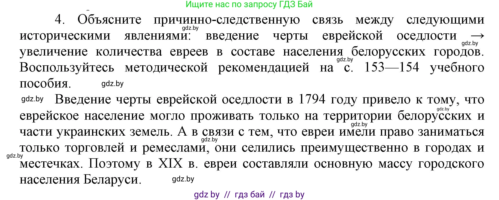 История Беларуси (Гісторыя Беларусі), 8 класс Учебник, авторы: Панов Сергей Вениаминович, Морозова Светлана Валентиновна, Сосно Владимир Аркадьевич, издательство Издательский центр БГУ, Минск, 2018, красного цвета, страница 11, номер 4, Решение