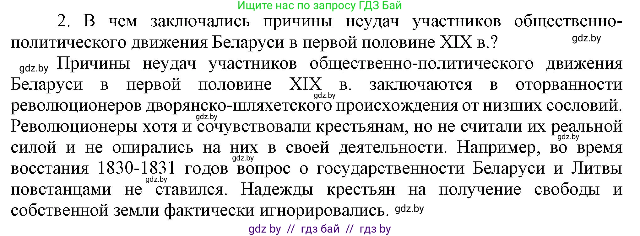 История Беларуси (Гісторыя Беларусі), 8 класс Учебник, авторы: Панов Сергей Вениаминович, Морозова Светлана Валентиновна, Сосно Владимир Аркадьевич, издательство Издательский центр БГУ, Минск, 2018, красного цвета, страница 26, номер 2, Решение