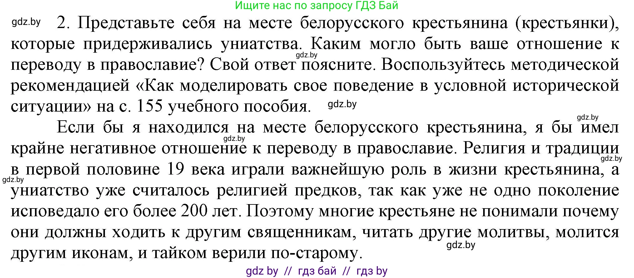 История Беларуси (Гісторыя Беларусі), 8 класс Учебник, авторы: Панов Сергей Вениаминович, Морозова Светлана Валентиновна, Сосно Владимир Аркадьевич, издательство Издательский центр БГУ, Минск, 2018, красного цвета, страница 29, номер 2, Решение