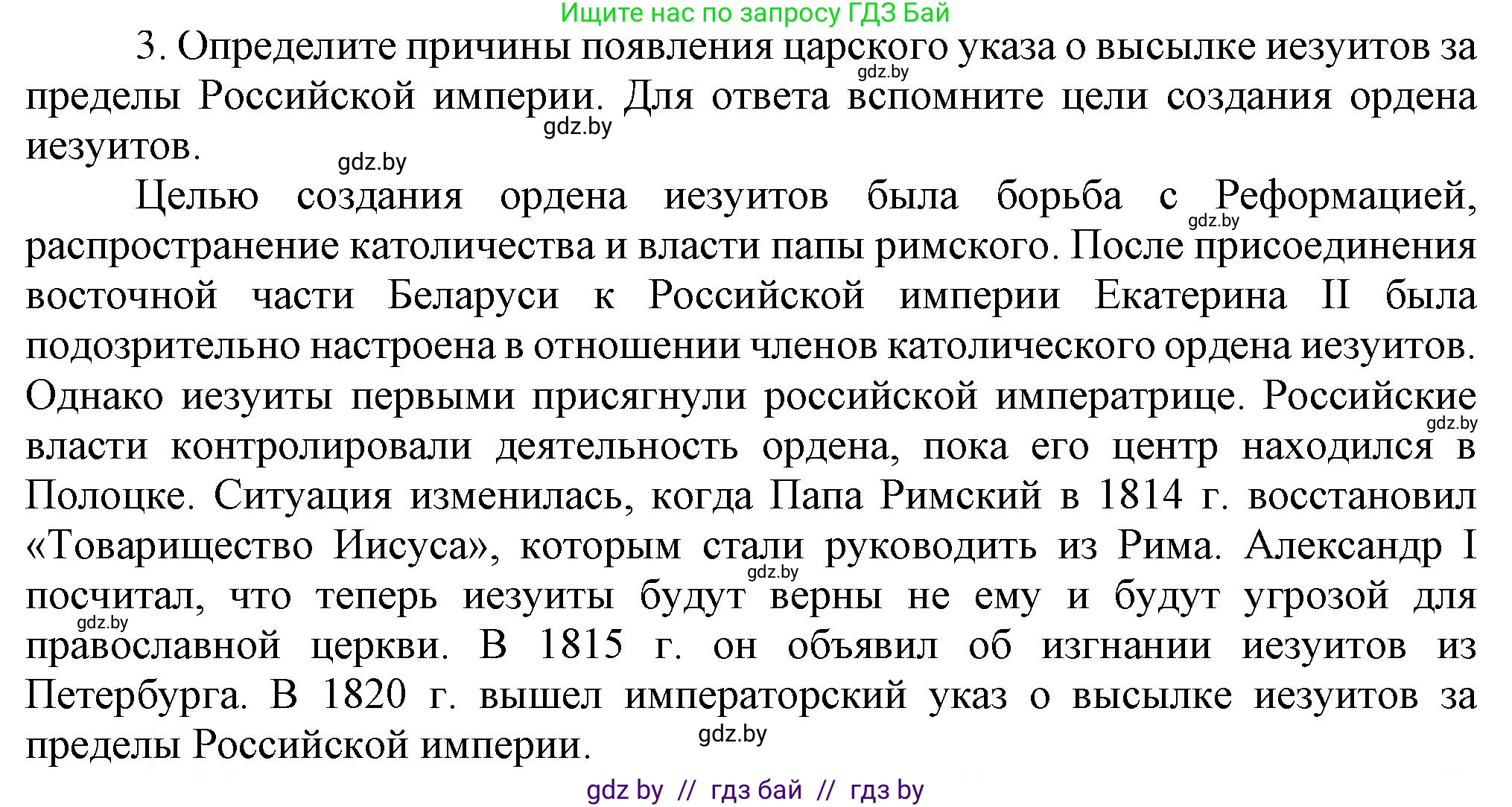История Беларуси (Гісторыя Беларусі), 8 класс Учебник, авторы: Панов Сергей Вениаминович, Морозова Светлана Валентиновна, Сосно Владимир Аркадьевич, издательство Издательский центр БГУ, Минск, 2018, красного цвета, страница 29, номер 3, Решение