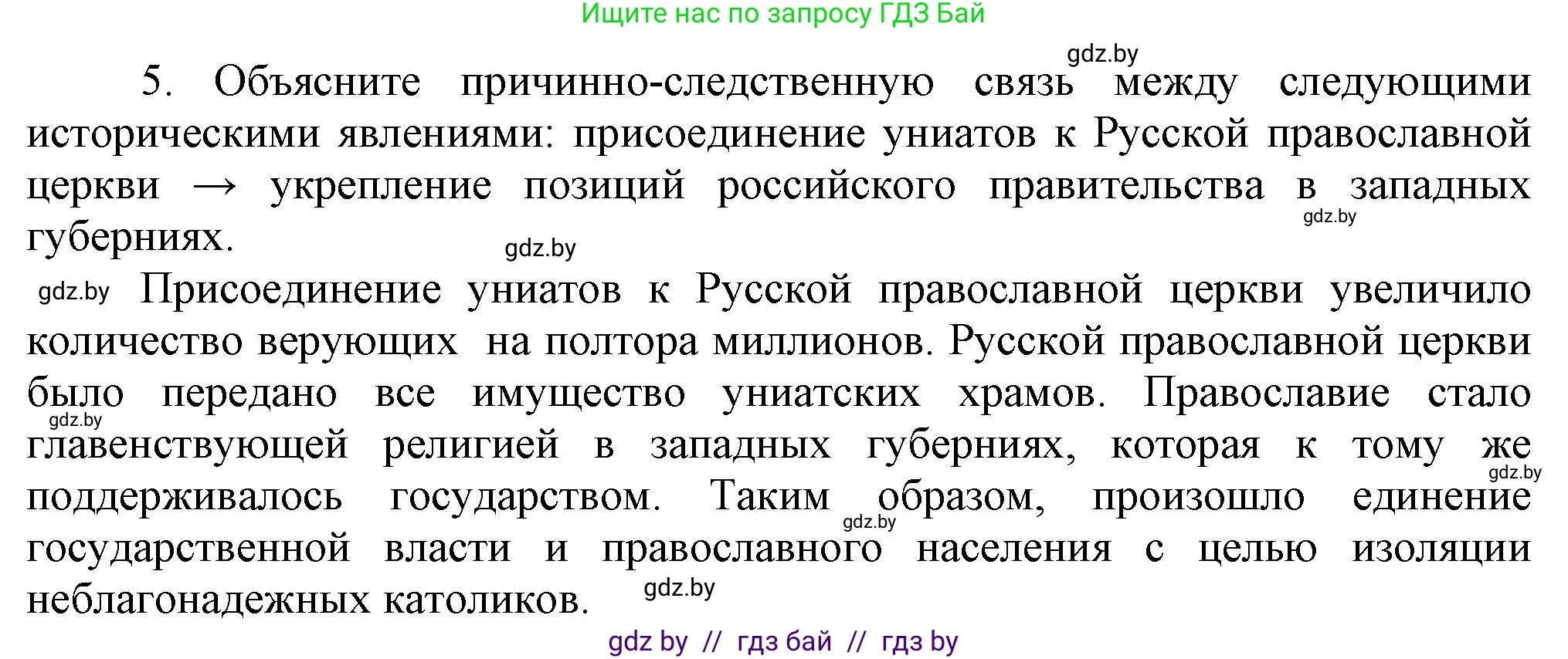 История Беларуси (Гісторыя Беларусі), 8 класс Учебник, авторы: Панов Сергей Вениаминович, Морозова Светлана Валентиновна, Сосно Владимир Аркадьевич, издательство Издательский центр БГУ, Минск, 2018, красного цвета, страница 29, номер 5, Решение