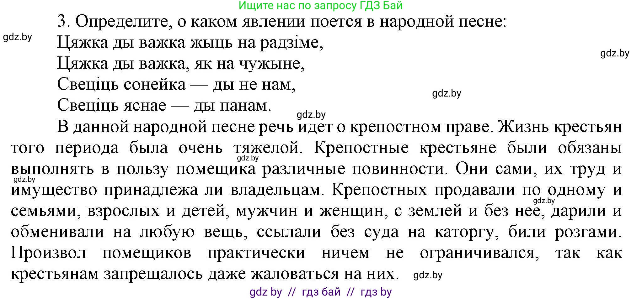 История Беларуси (Гісторыя Беларусі), 8 класс Учебник, авторы: Панов Сергей Вениаминович, Морозова Светлана Валентиновна, Сосно Владимир Аркадьевич, издательство Издательский центр БГУ, Минск, 2018, красного цвета, страница 33, номер 3, Решение