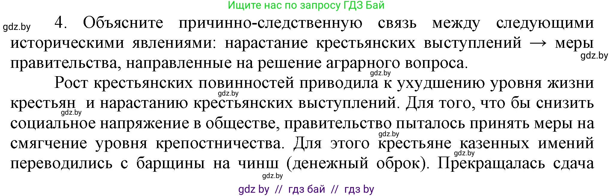 История Беларуси (Гісторыя Беларусі), 8 класс Учебник, авторы: Панов Сергей Вениаминович, Морозова Светлана Валентиновна, Сосно Владимир Аркадьевич, издательство Издательский центр БГУ, Минск, 2018, красного цвета, страница 33, номер 4, Решение