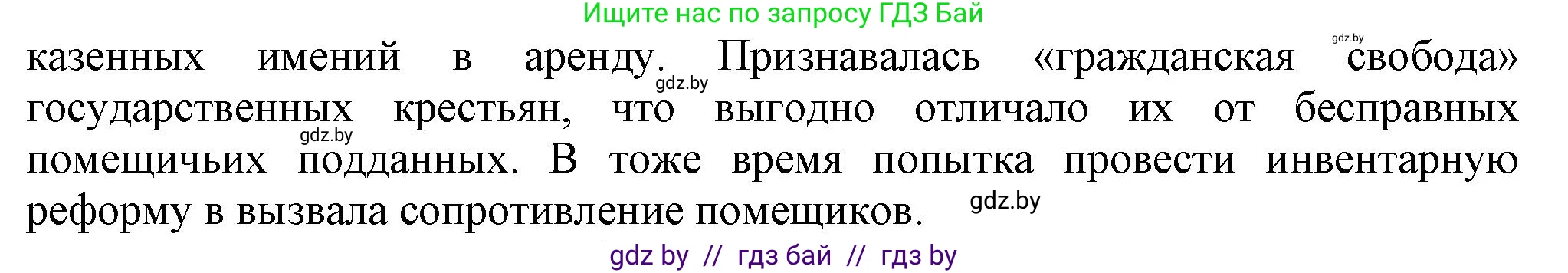 История Беларуси (Гісторыя Беларусі), 8 класс Учебник, авторы: Панов Сергей Вениаминович, Морозова Светлана Валентиновна, Сосно Владимир Аркадьевич, издательство Издательский центр БГУ, Минск, 2018, красного цвета, страница 33, номер 4, Решение (продолжение 2)