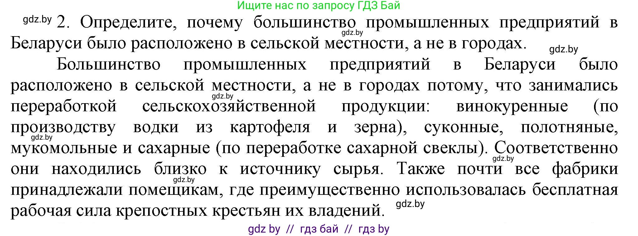 История Беларуси (Гісторыя Беларусі), 8 класс Учебник, авторы: Панов Сергей Вениаминович, Морозова Светлана Валентиновна, Сосно Владимир Аркадьевич, издательство Издательский центр БГУ, Минск, 2018, красного цвета, страница 38, номер 2, Решение