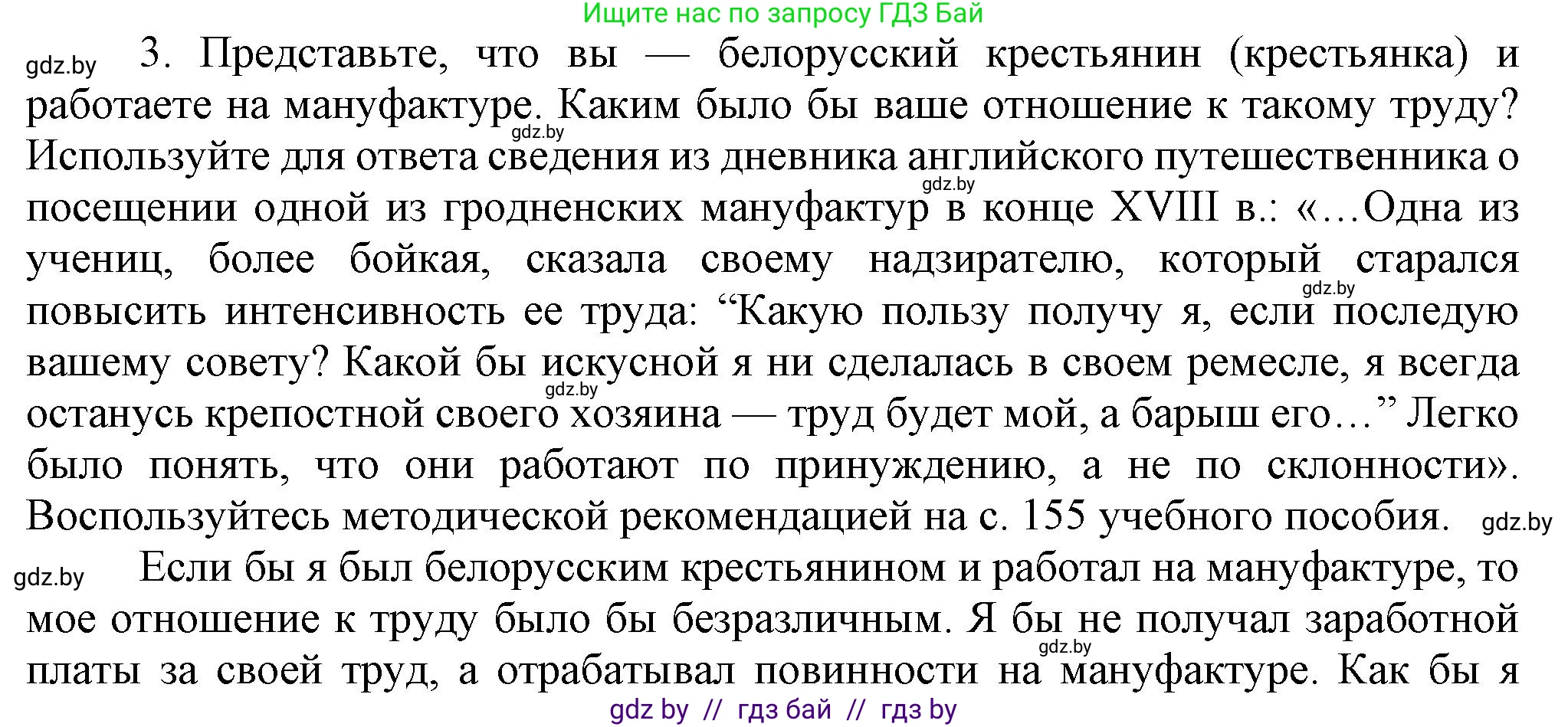 История Беларуси (Гісторыя Беларусі), 8 класс Учебник, авторы: Панов Сергей Вениаминович, Морозова Светлана Валентиновна, Сосно Владимир Аркадьевич, издательство Издательский центр БГУ, Минск, 2018, красного цвета, страница 38, номер 3, Решение