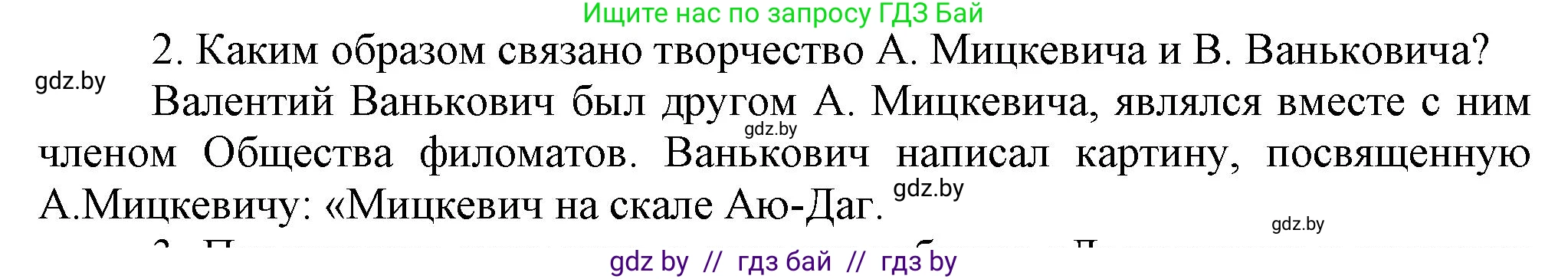 История Беларуси (Гісторыя Беларусі), 8 класс Учебник, авторы: Панов Сергей Вениаминович, Морозова Светлана Валентиновна, Сосно Владимир Аркадьевич, издательство Издательский центр БГУ, Минск, 2018, красного цвета, страница 48, номер 2, Решение