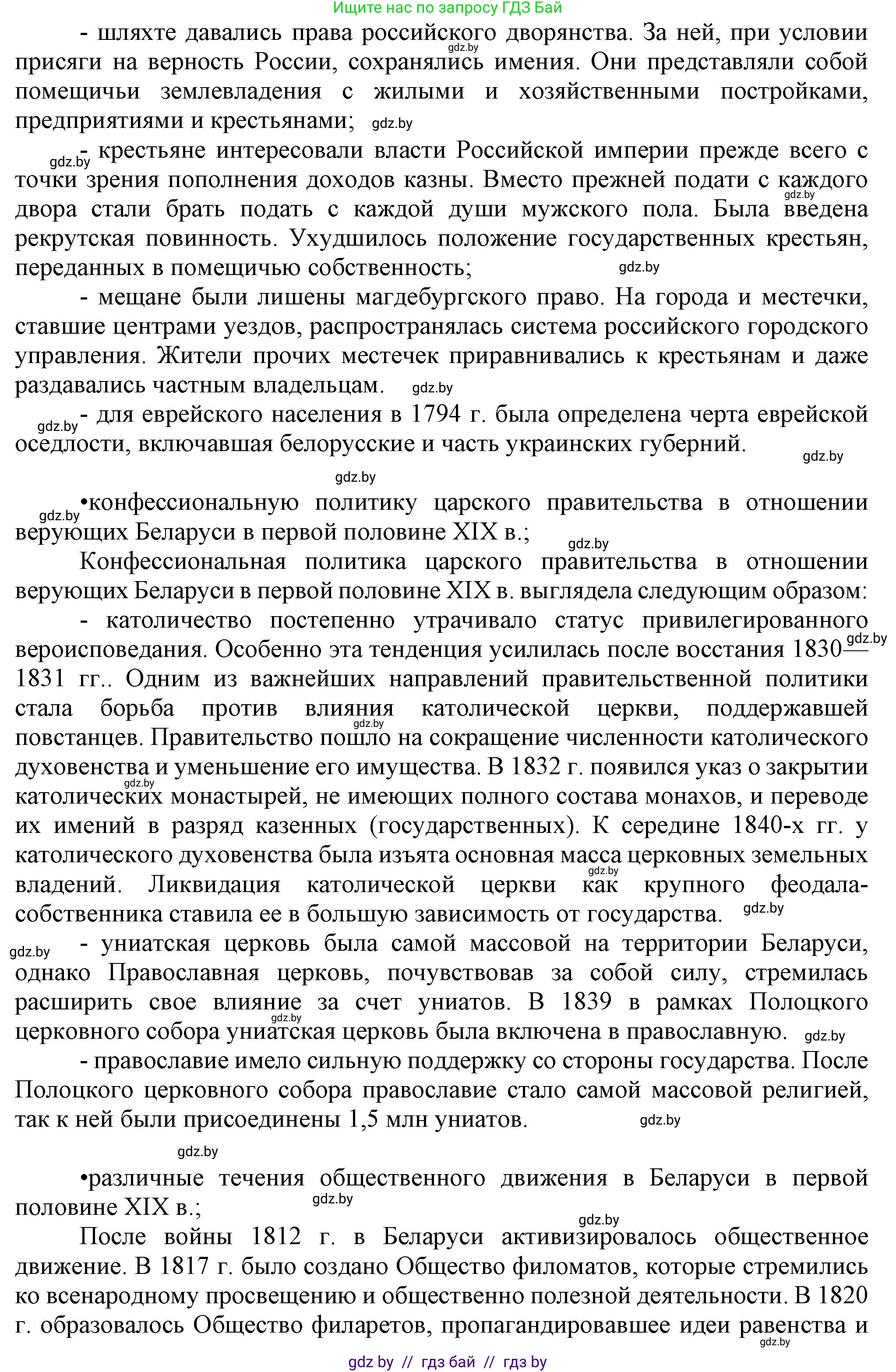 История Беларуси (Гісторыя Беларусі), 8 класс Учебник, авторы: Панов Сергей Вениаминович, Морозова Светлана Валентиновна, Сосно Владимир Аркадьевич, издательство Издательский центр БГУ, Минск, 2018, красного цвета, страница 51, номер 4, Решение (продолжение 2)