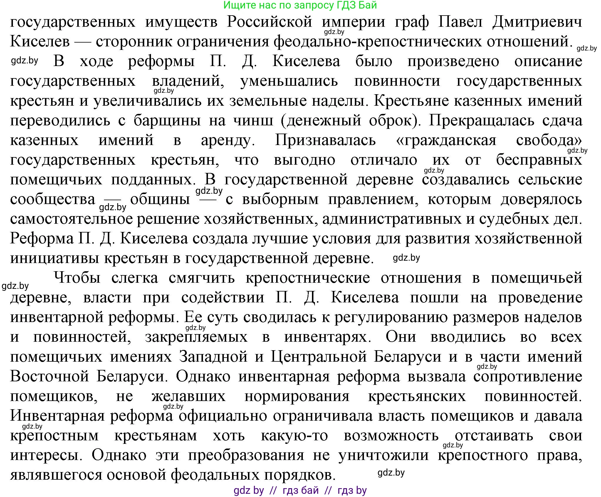 История Беларуси (Гісторыя Беларусі), 8 класс Учебник, авторы: Панов Сергей Вениаминович, Морозова Светлана Валентиновна, Сосно Владимир Аркадьевич, издательство Издательский центр БГУ, Минск, 2018, красного цвета, страница 51, номер 4, Решение (продолжение 4)
