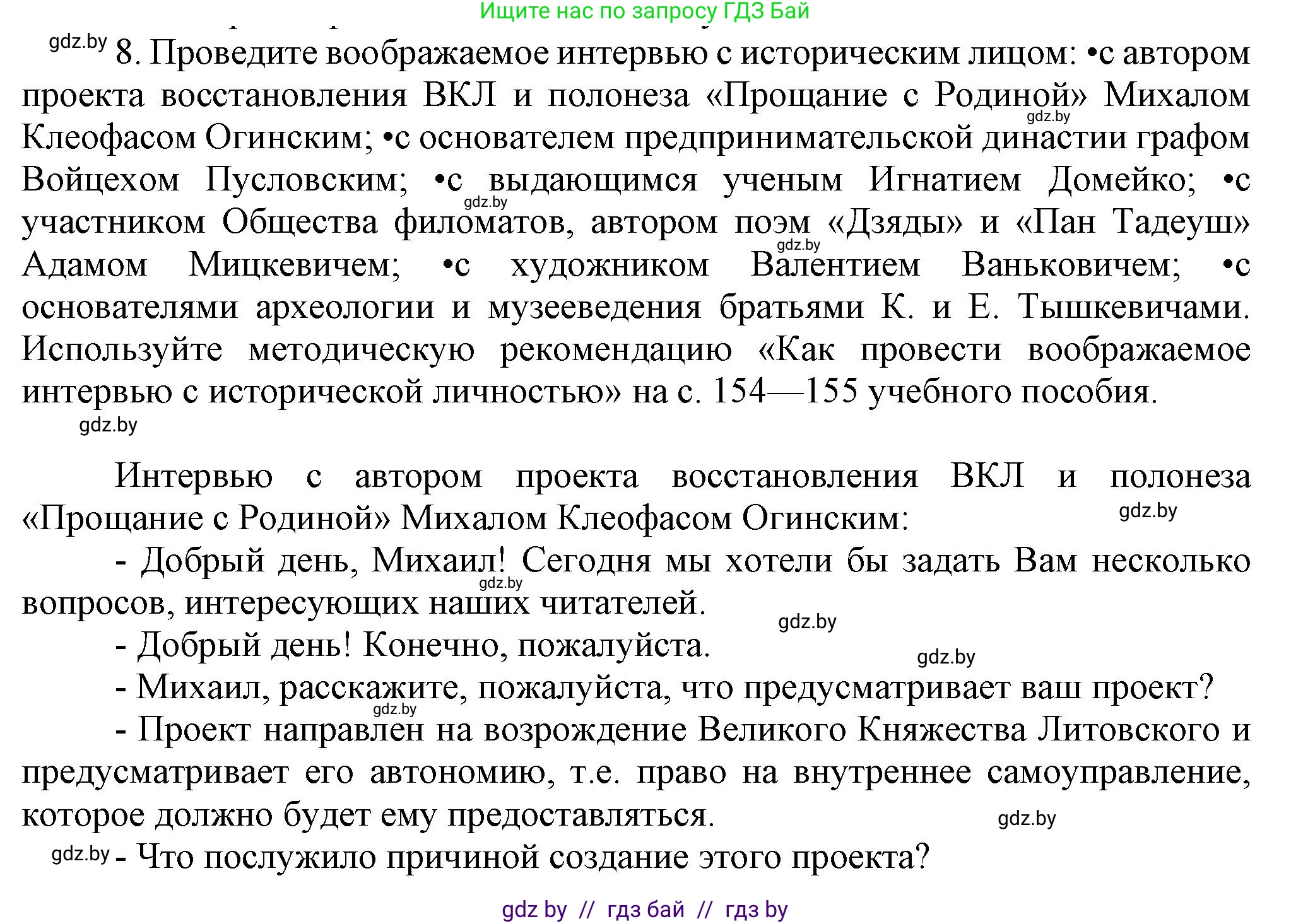 История Беларуси (Гісторыя Беларусі), 8 класс Учебник, авторы: Панов Сергей Вениаминович, Морозова Светлана Валентиновна, Сосно Владимир Аркадьевич, издательство Издательский центр БГУ, Минск, 2018, красного цвета, страница 53, номер 8, Решение