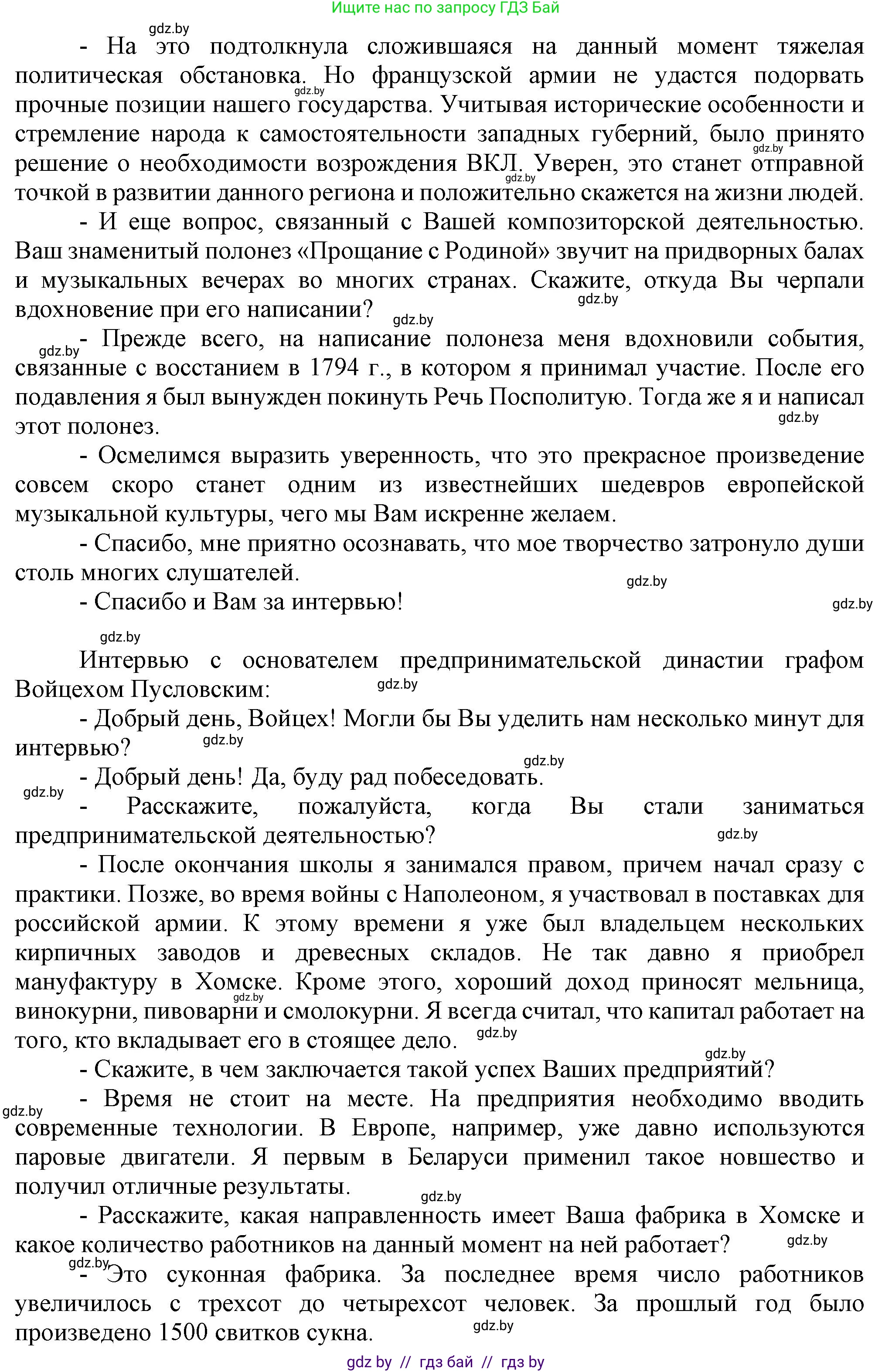 История Беларуси (Гісторыя Беларусі), 8 класс Учебник, авторы: Панов Сергей Вениаминович, Морозова Светлана Валентиновна, Сосно Владимир Аркадьевич, издательство Издательский центр БГУ, Минск, 2018, красного цвета, страница 53, номер 8, Решение (продолжение 2)
