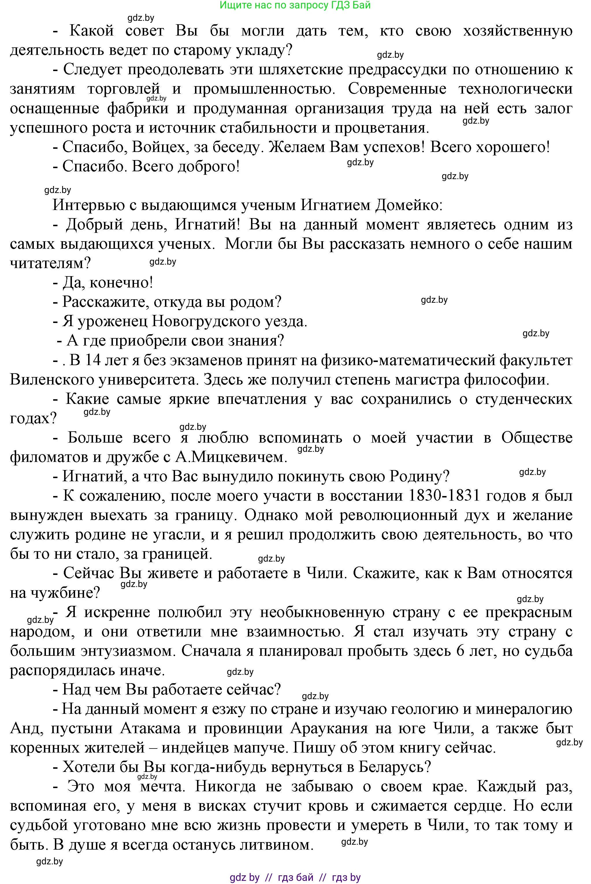 История Беларуси (Гісторыя Беларусі), 8 класс Учебник, авторы: Панов Сергей Вениаминович, Морозова Светлана Валентиновна, Сосно Владимир Аркадьевич, издательство Издательский центр БГУ, Минск, 2018, красного цвета, страница 53, номер 8, Решение (продолжение 3)