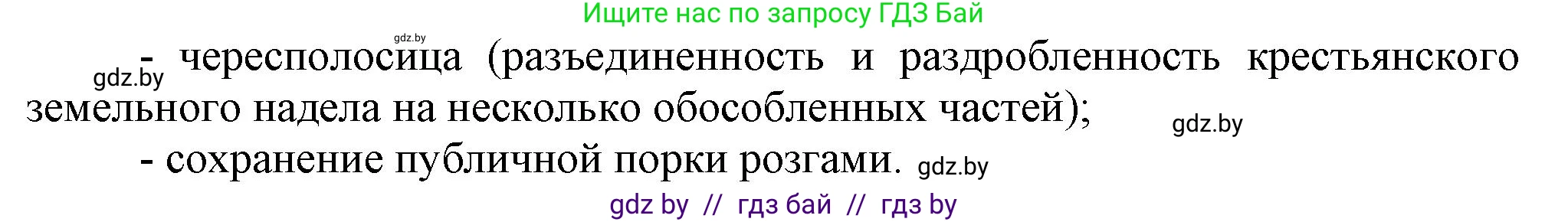 История Беларуси (Гісторыя Беларусі), 8 класс Учебник, авторы: Панов Сергей Вениаминович, Морозова Светлана Валентиновна, Сосно Владимир Аркадьевич, издательство Издательский центр БГУ, Минск, 2018, красного цвета, страница 58, номер 3, Решение (продолжение 2)
