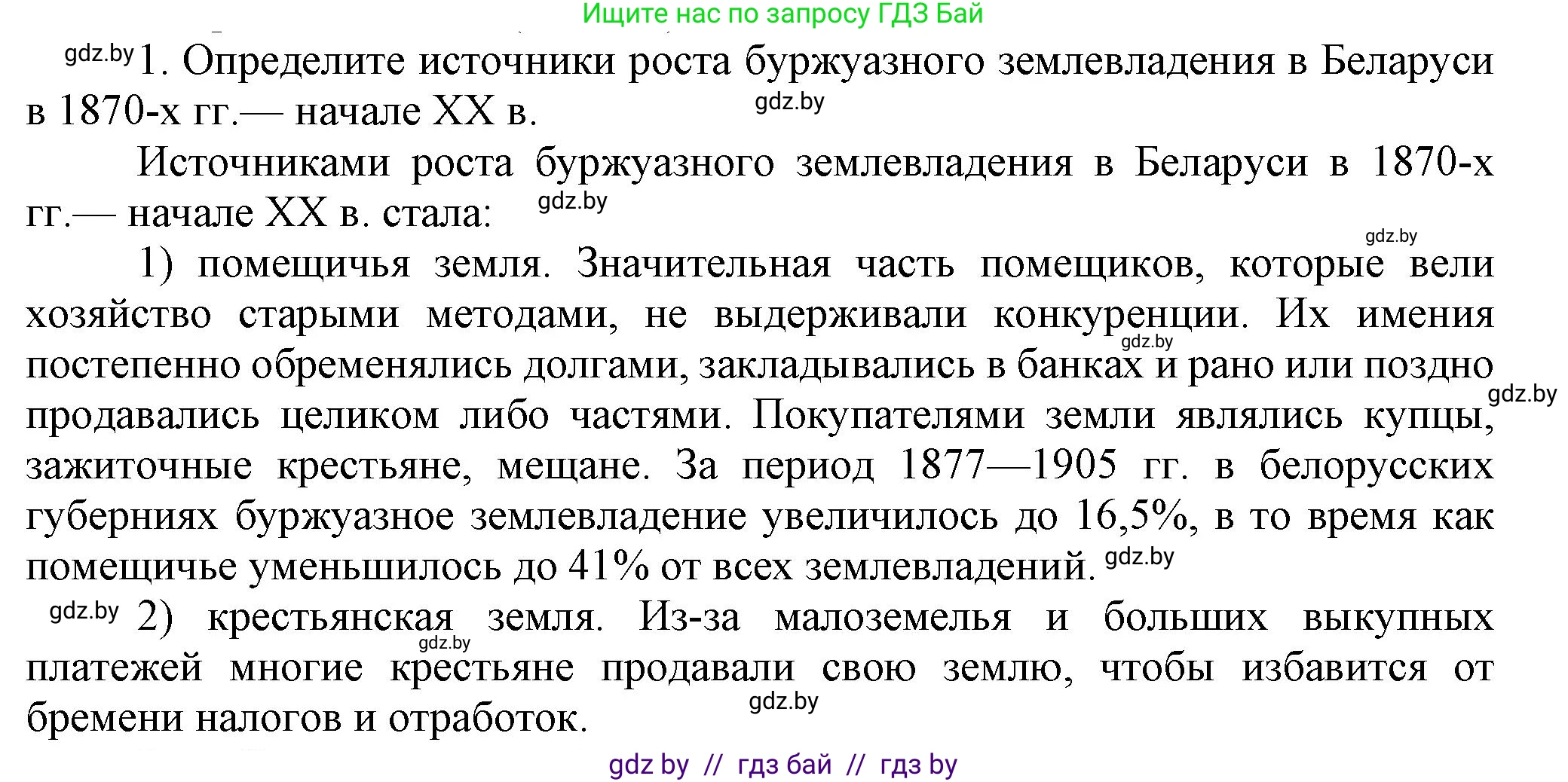 История Беларуси (Гісторыя Беларусі), 8 класс Учебник, авторы: Панов Сергей Вениаминович, Морозова Светлана Валентиновна, Сосно Владимир Аркадьевич, издательство Издательский центр БГУ, Минск, 2018, красного цвета, страница 71, номер 1, Решение
