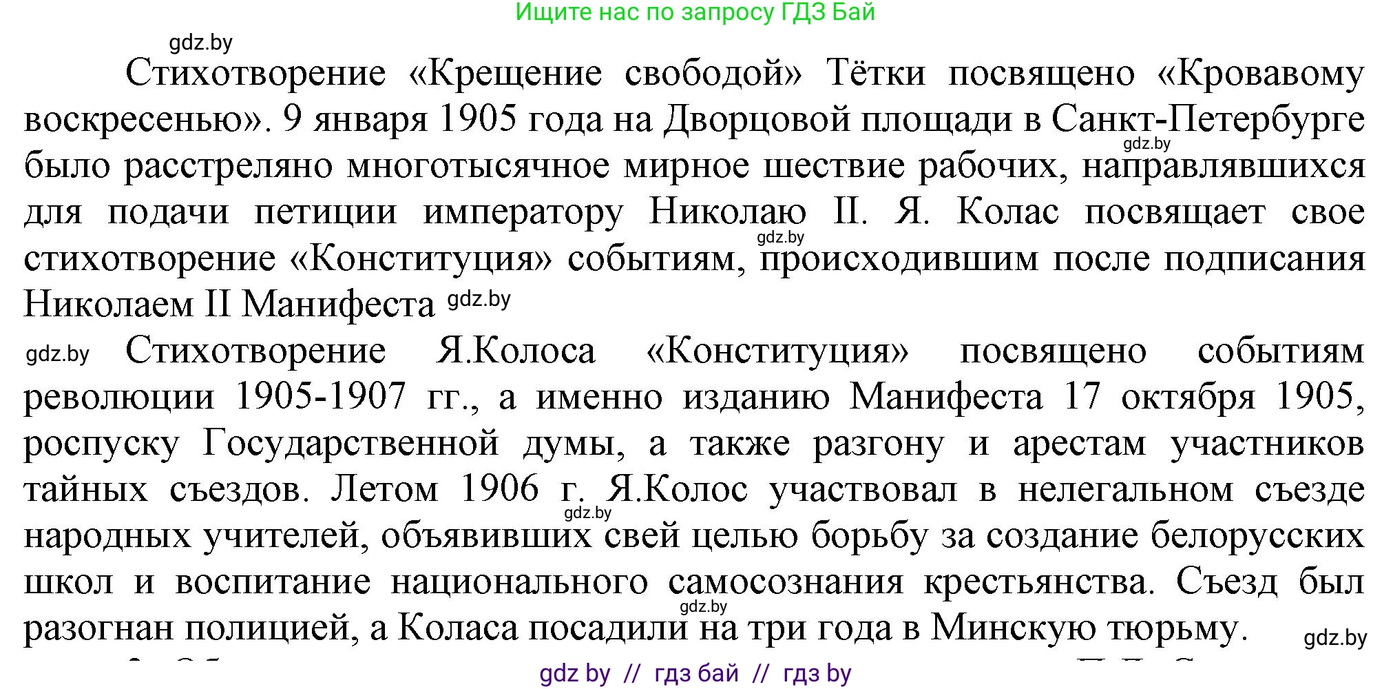 История Беларуси (Гісторыя Беларусі), 8 класс Учебник, авторы: Панов Сергей Вениаминович, Морозова Светлана Валентиновна, Сосно Владимир Аркадьевич, издательство Издательский центр БГУ, Минск, 2018, красного цвета, страница 96, номер 2, Решение (продолжение 2)