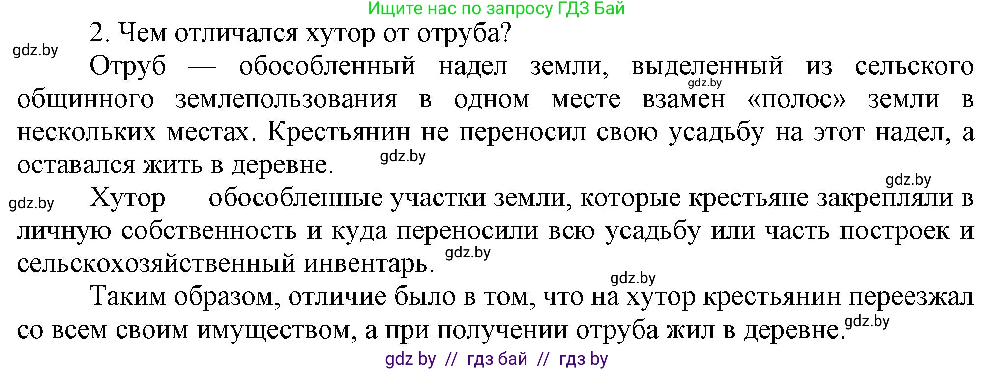 История Беларуси (Гісторыя Беларусі), 8 класс Учебник, авторы: Панов Сергей Вениаминович, Морозова Светлана Валентиновна, Сосно Владимир Аркадьевич, издательство Издательский центр БГУ, Минск, 2018, красного цвета, страница 100, номер 2, Решение