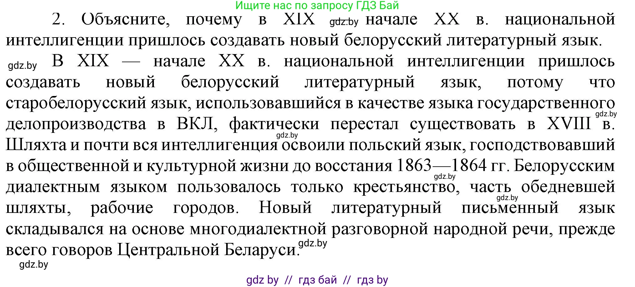 История Беларуси (Гісторыя Беларусі), 8 класс Учебник, авторы: Панов Сергей Вениаминович, Морозова Светлана Валентиновна, Сосно Владимир Аркадьевич, издательство Издательский центр БГУ, Минск, 2018, красного цвета, страница 105, номер 2, Решение