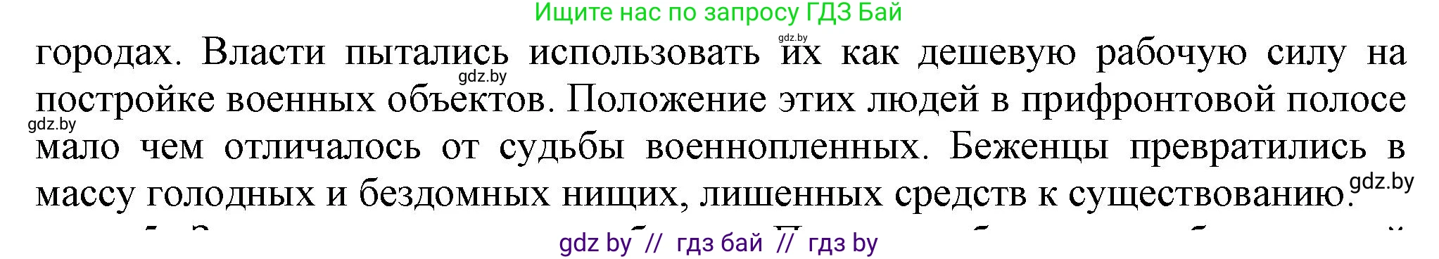 История Беларуси (Гісторыя Беларусі), 8 класс Учебник, авторы: Панов Сергей Вениаминович, Морозова Светлана Валентиновна, Сосно Владимир Аркадьевич, издательство Издательский центр БГУ, Минск, 2018, красного цвета, страница 131, номер 4, Решение (продолжение 2)